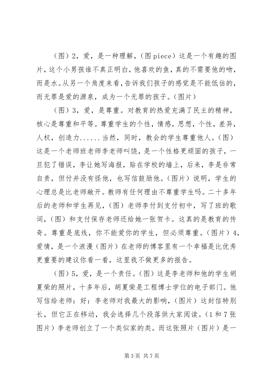 2023年名师讲座学习汇报三十的教育传奇.docx_第3页