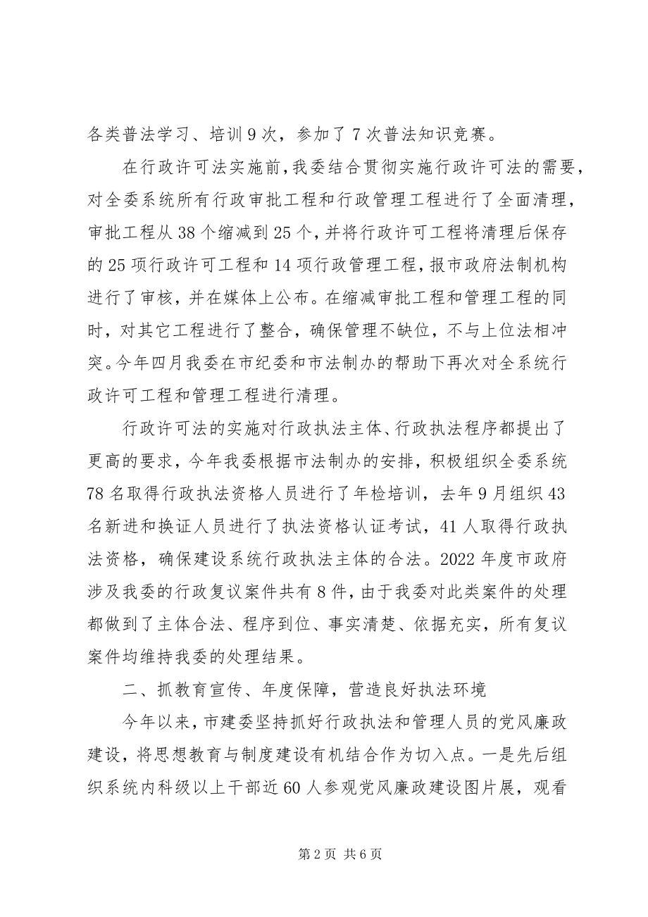 2023年市建委依法行政工作汇报.docx_第2页