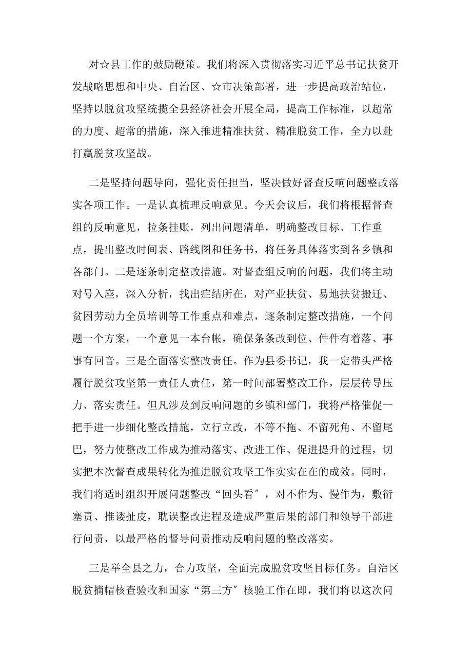 2023年脱贫攻坚表态发言两篇.docx_第2页