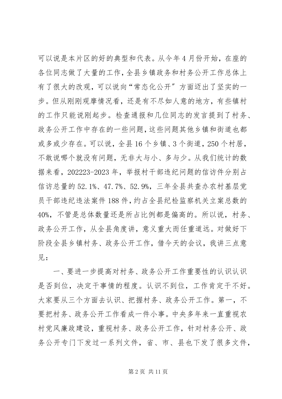 2023年县乡镇政务村务公开工作现场推进会致辞稿.docx_第2页