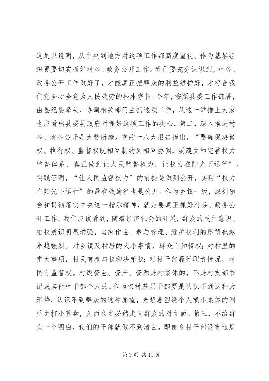 2023年县乡镇政务村务公开工作现场推进会致辞稿.docx_第3页