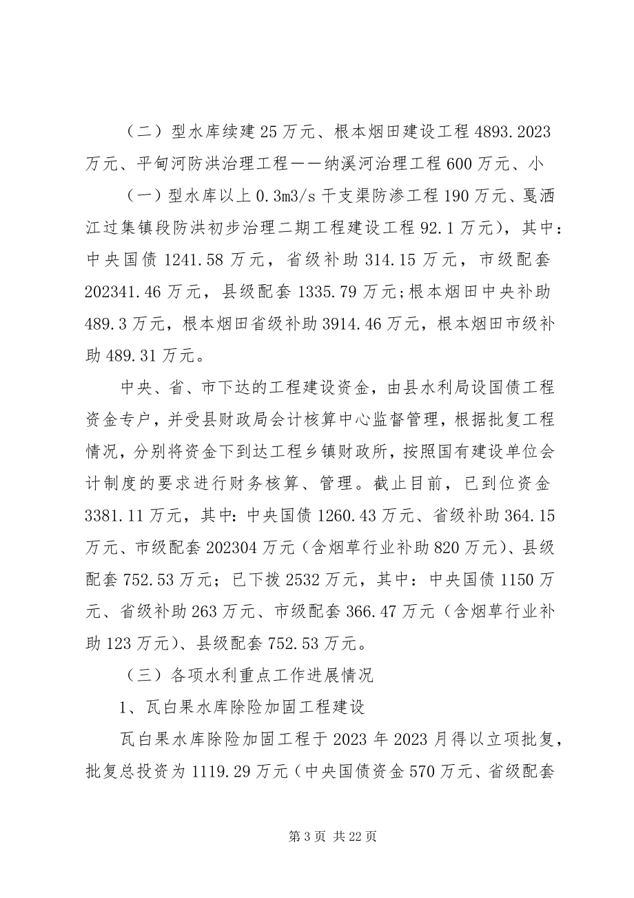 2023年县水利局工作总结和工作计划.docx_第3页