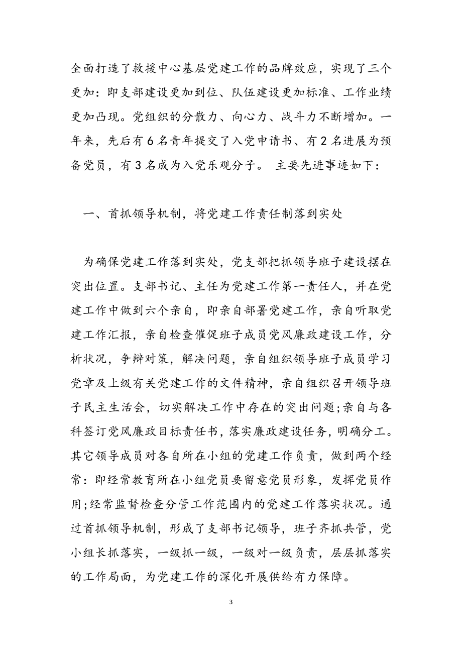 2023应急救援先进事迹材料3篇.docx_第3页