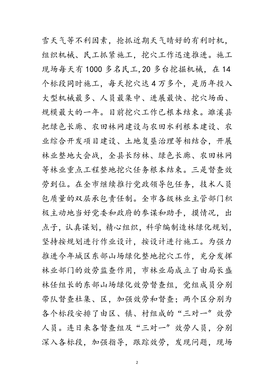 2023年市长在植树造林调度会讲话范文.doc_第2页