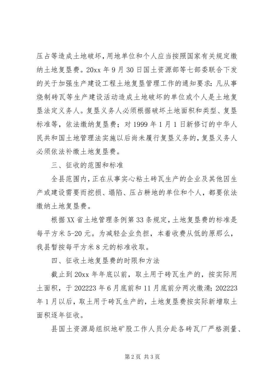 2023年砖瓦征收土地复垦费意见.docx_第2页