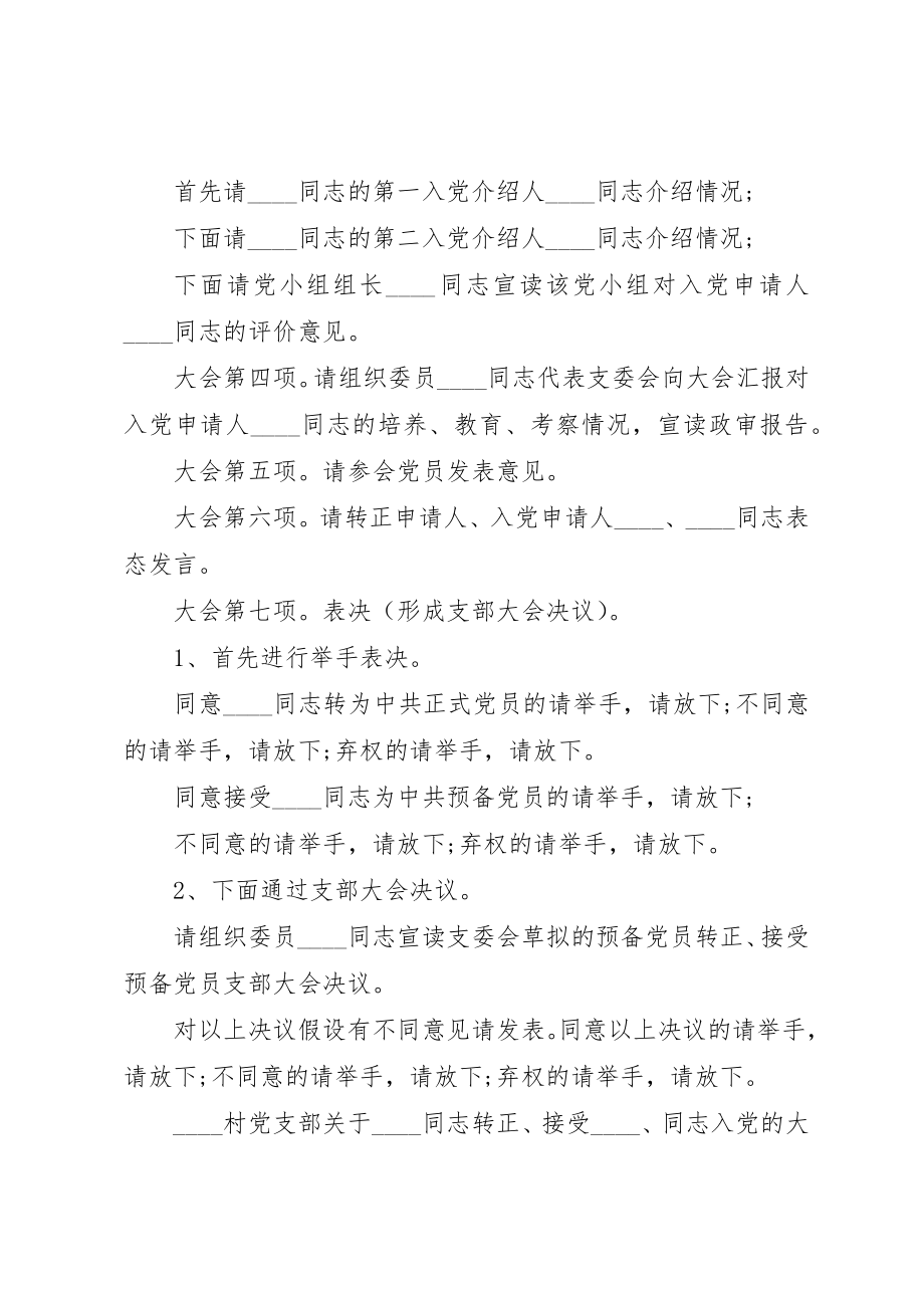 2023年党员大会主持词4篇.docx_第2页