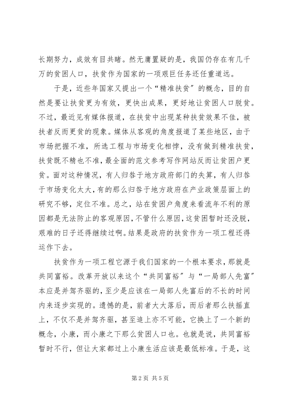 2023年脱贫攻坚民主生活会个人对照检查材料精华篇.docx_第2页