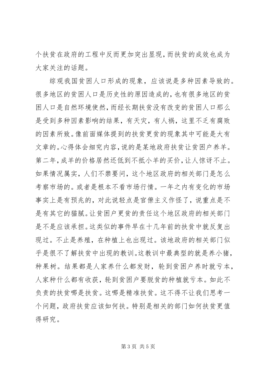 2023年脱贫攻坚民主生活会个人对照检查材料精华篇.docx_第3页