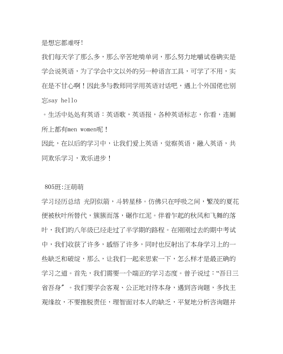 2023年教导处范文物理期中考试学习标兵的经验交流发言.docx_第3页