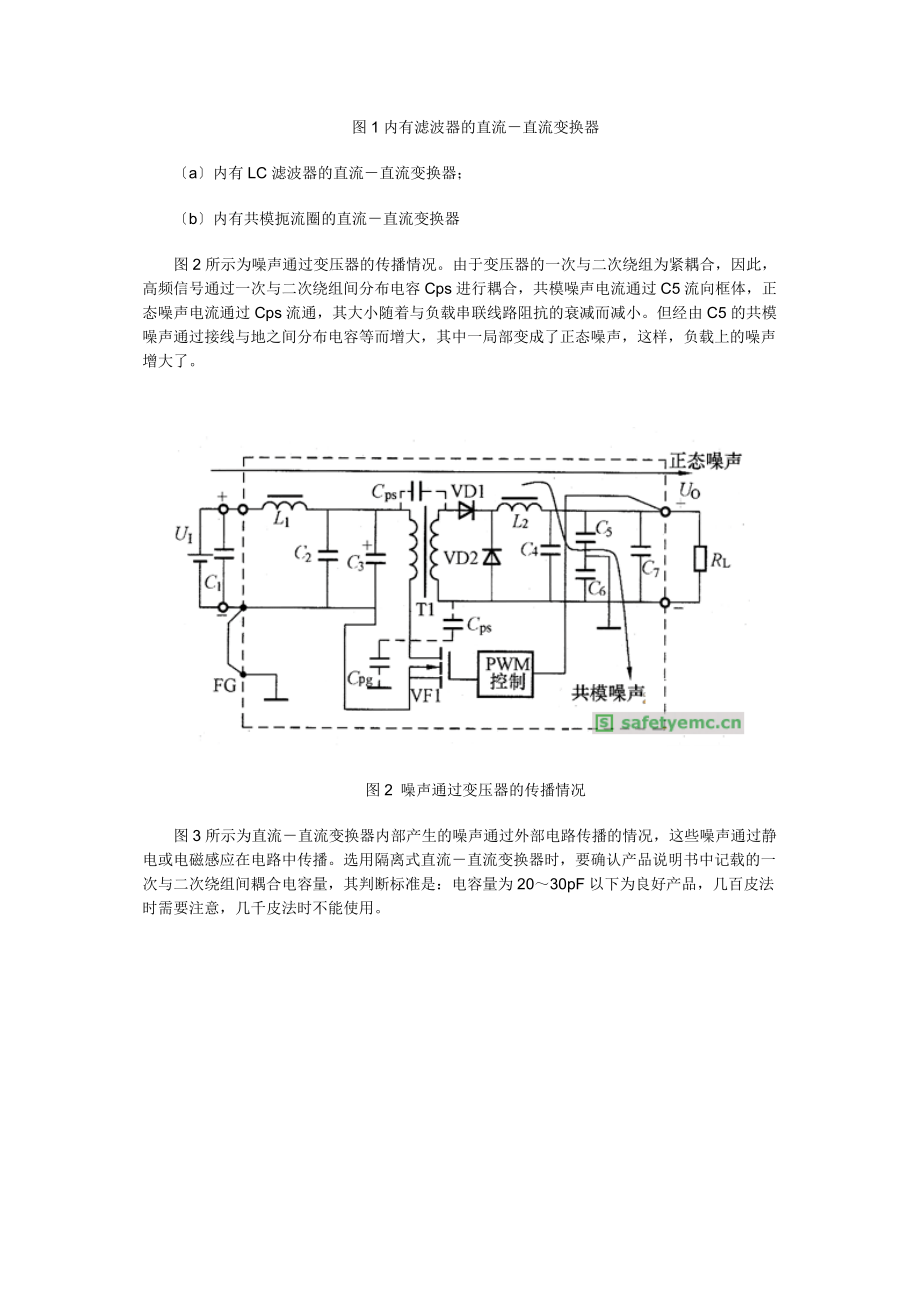 2023年开关电源电磁噪声与静电噪声的抑制.doc_第2页