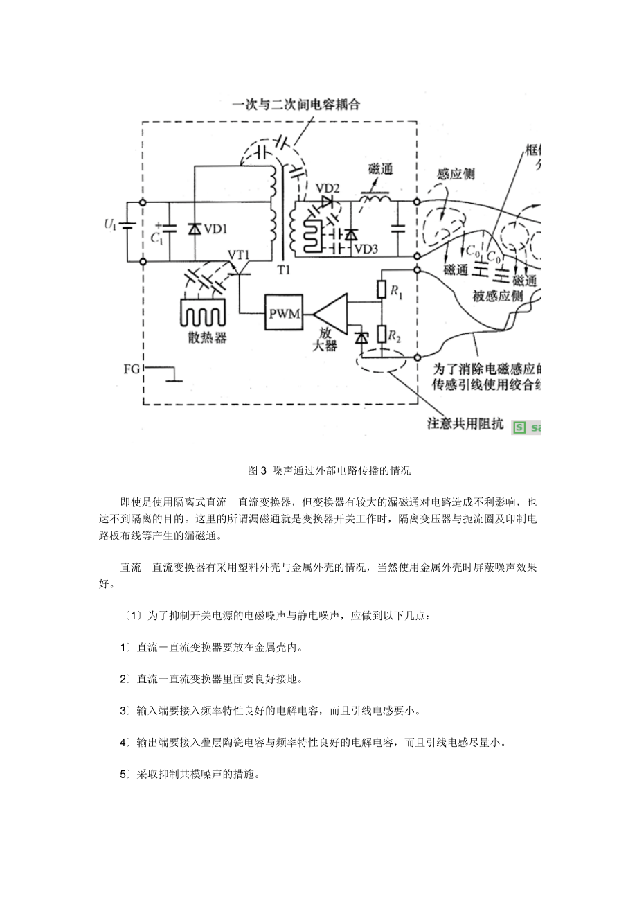 2023年开关电源电磁噪声与静电噪声的抑制.doc_第3页