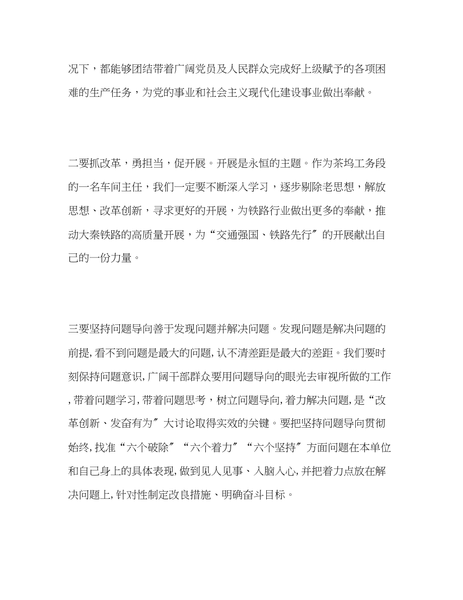 2023年改革创新奋发有为大讨论_心得体会4篇.docx_第2页