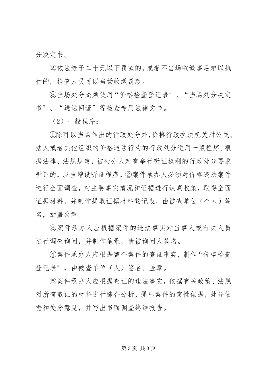 2023年近期药品价格监督检查情况汇报.docx_第3页