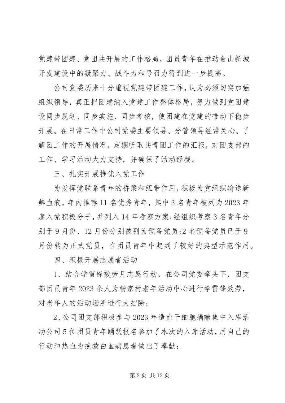 2023年铁路团支部工作心得体会.docx_第2页