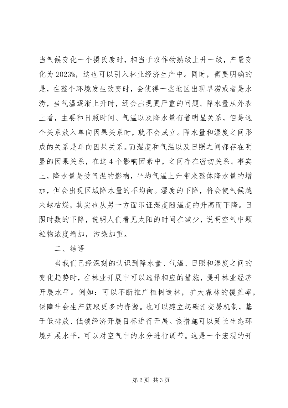 2023年林业经济影响因素略谈.docx_第2页