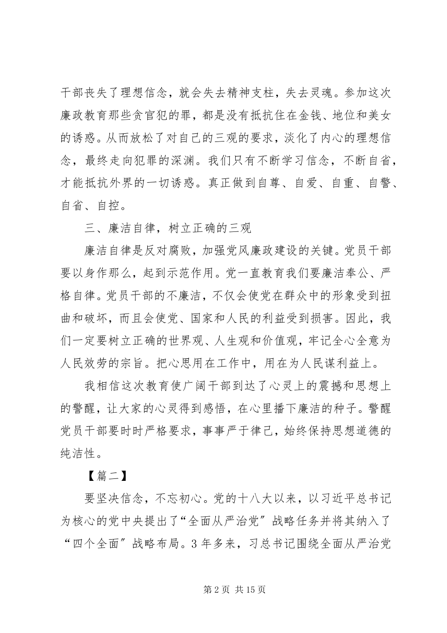 2023年参加廉政教育培训心得5篇新编.docx_第2页