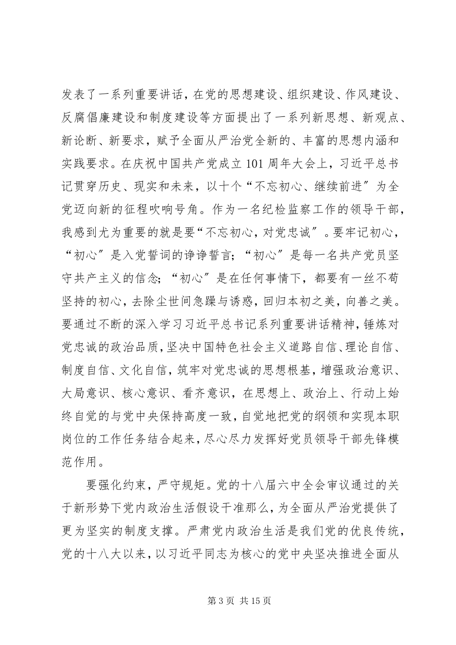 2023年参加廉政教育培训心得5篇新编.docx_第3页