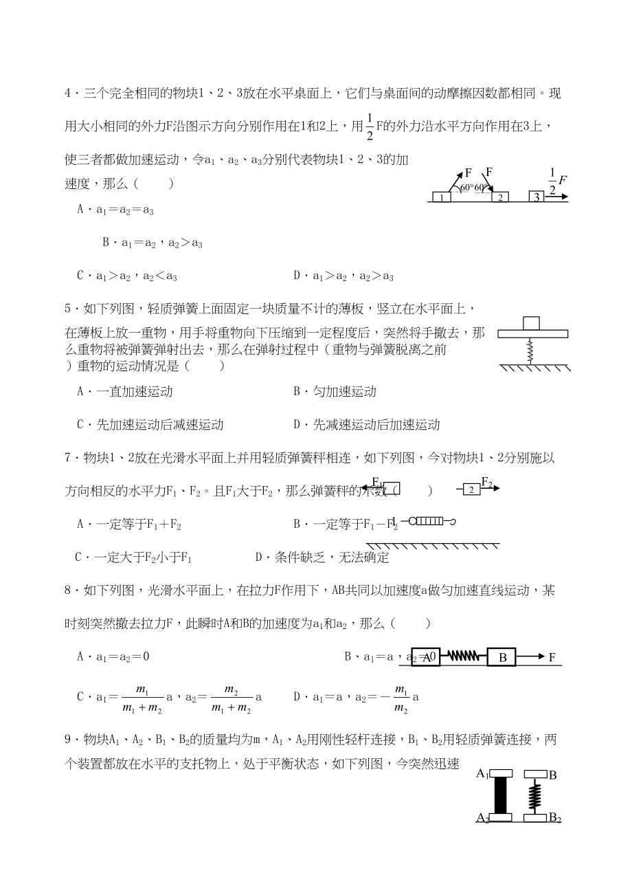 2023年高三物理一轮复习教学案17牛顿运动定律检测二doc高中物理2.docx_第2页