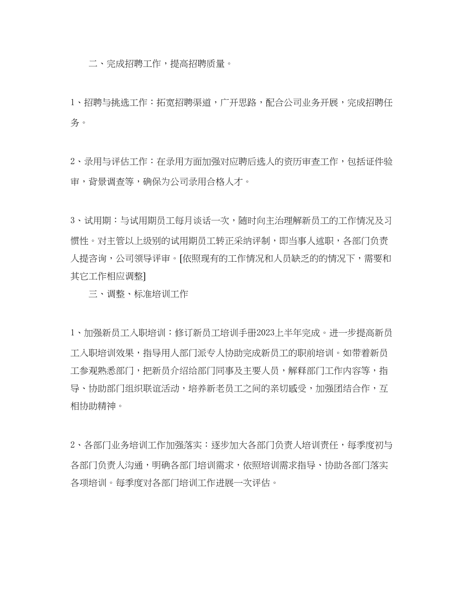 2023年公司行政工作计划.docx_第2页