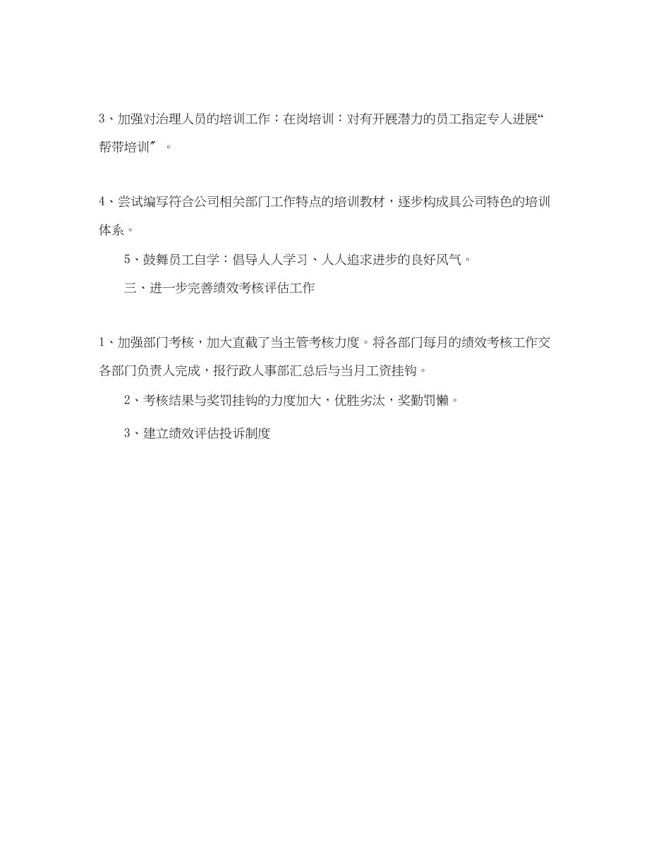 2023年公司行政工作计划.docx_第3页