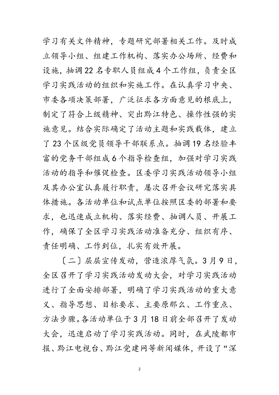 2023年交通局科学发展观转段动员讲话（区）范文.doc_第2页