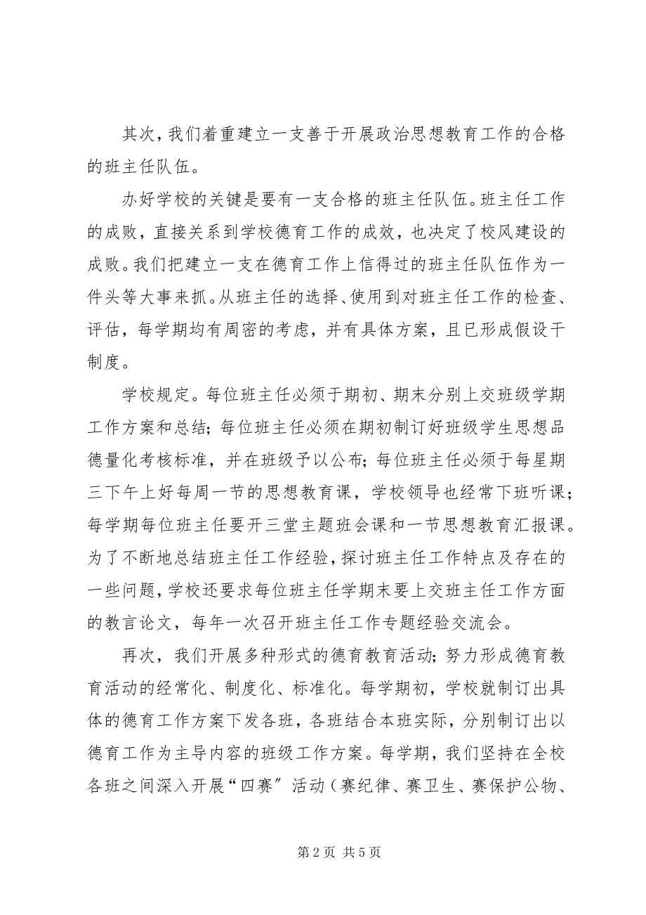 2023年注重思想素质大力开展德育教育.docx_第2页