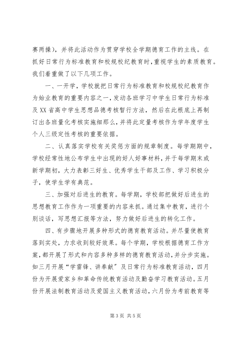 2023年注重思想素质大力开展德育教育.docx_第3页