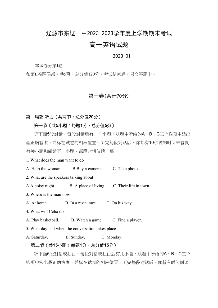 2023年东辽高一上学期英语期末考试题及答案含听力.docx_第1页