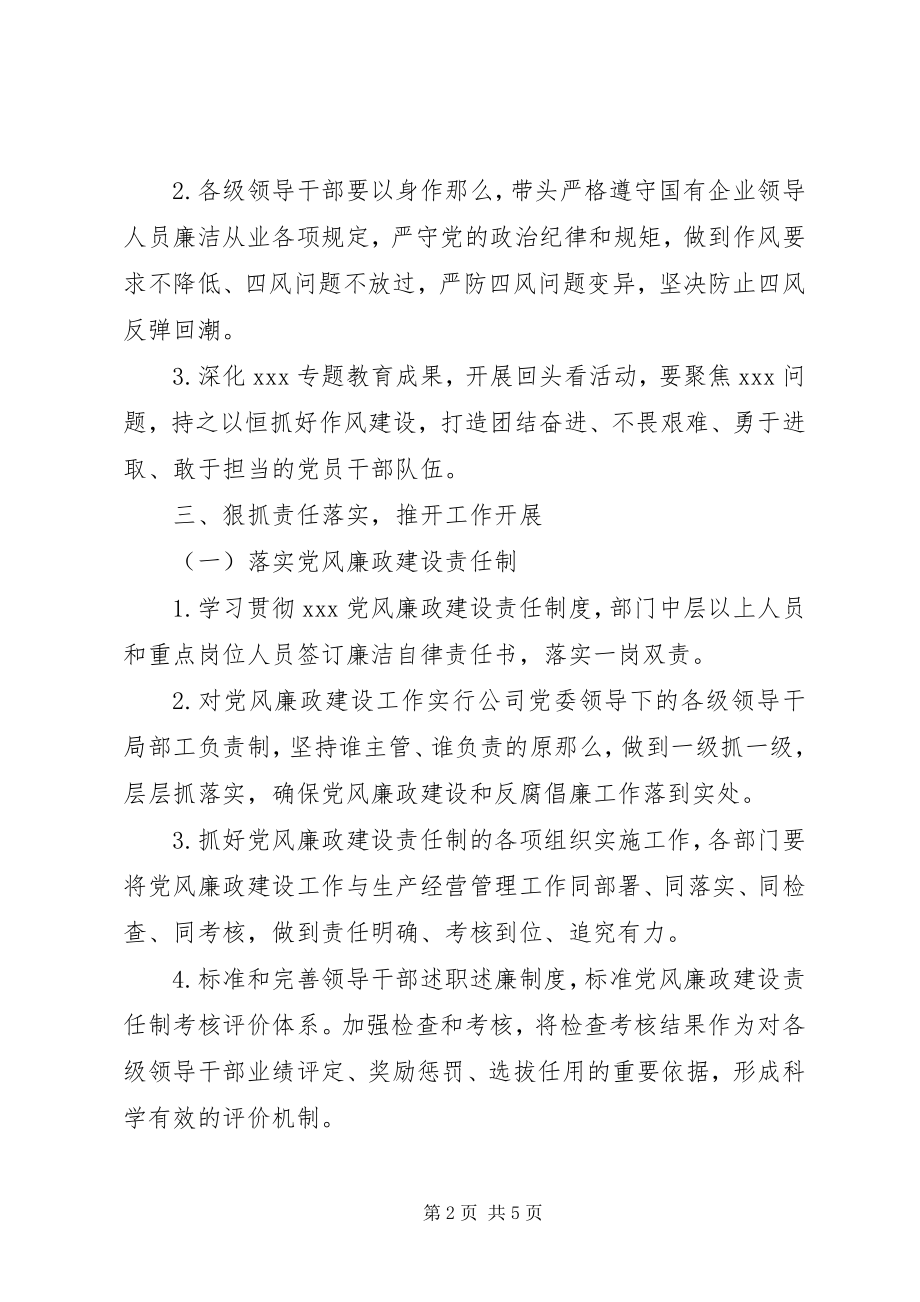 2023年党风廉政建设工作要点22.docx_第2页