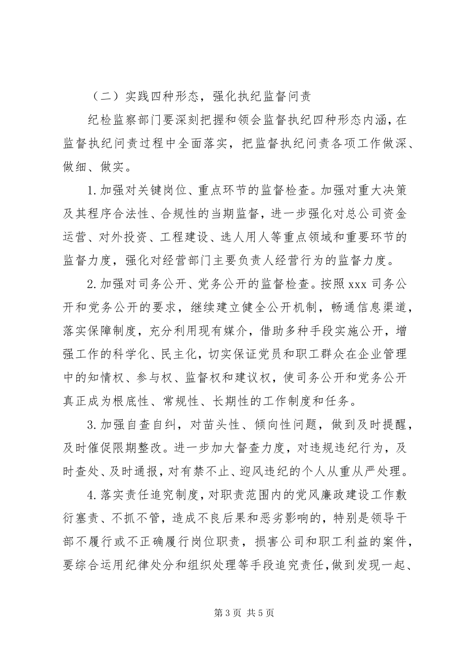 2023年党风廉政建设工作要点22.docx_第3页