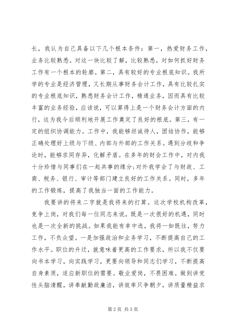 2023年教育系统中层领导干部竞职演讲稿.docx_第2页