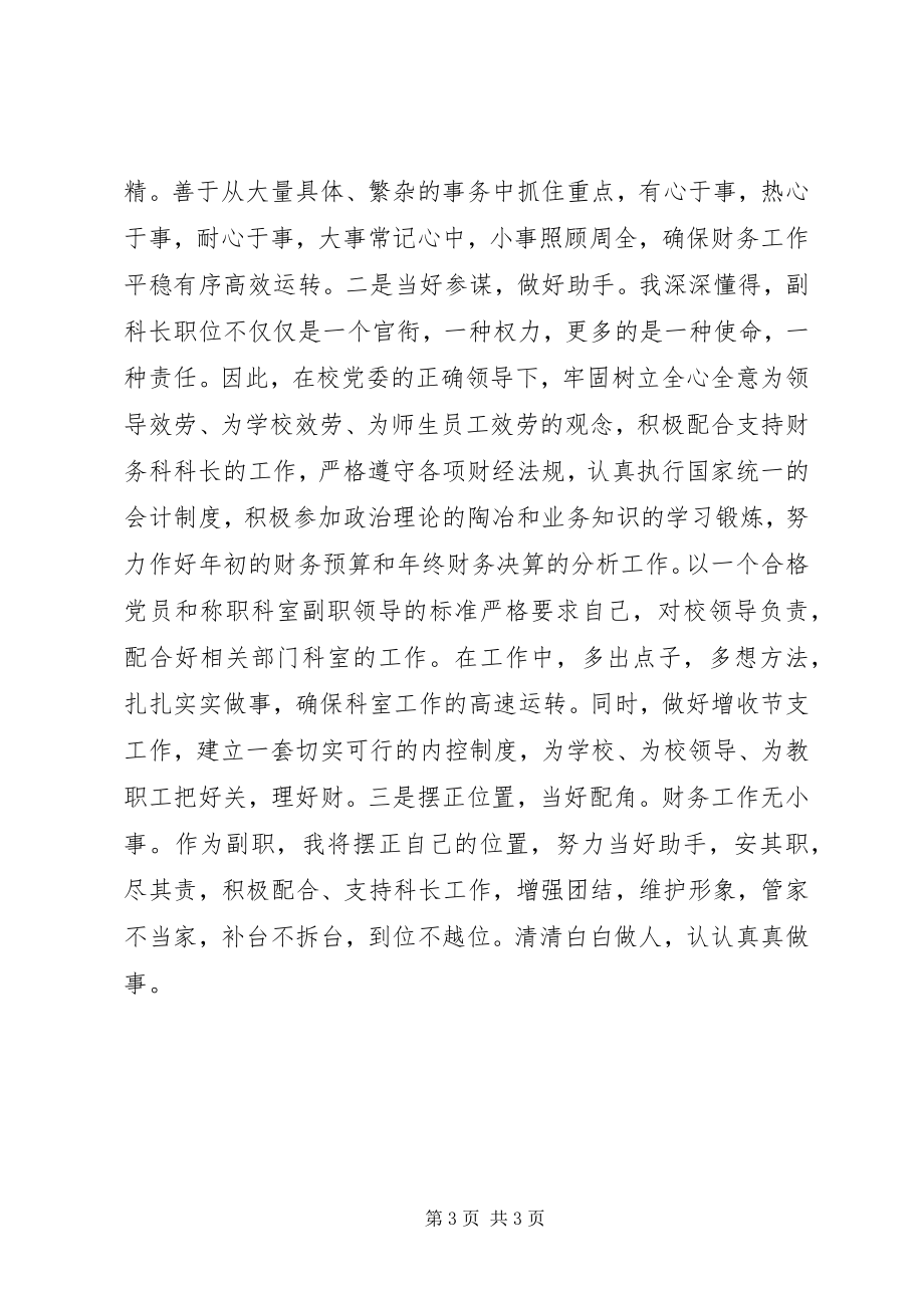 2023年教育系统中层领导干部竞职演讲稿.docx_第3页