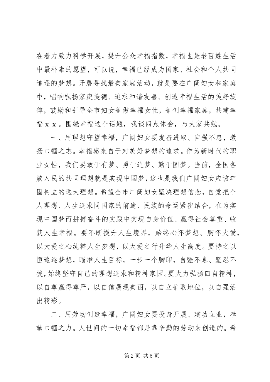 2023年在三八表彰会上的致辞.docx_第2页