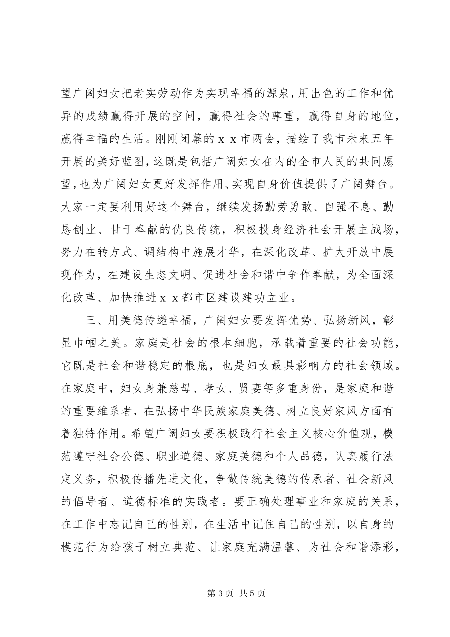 2023年在三八表彰会上的致辞.docx_第3页