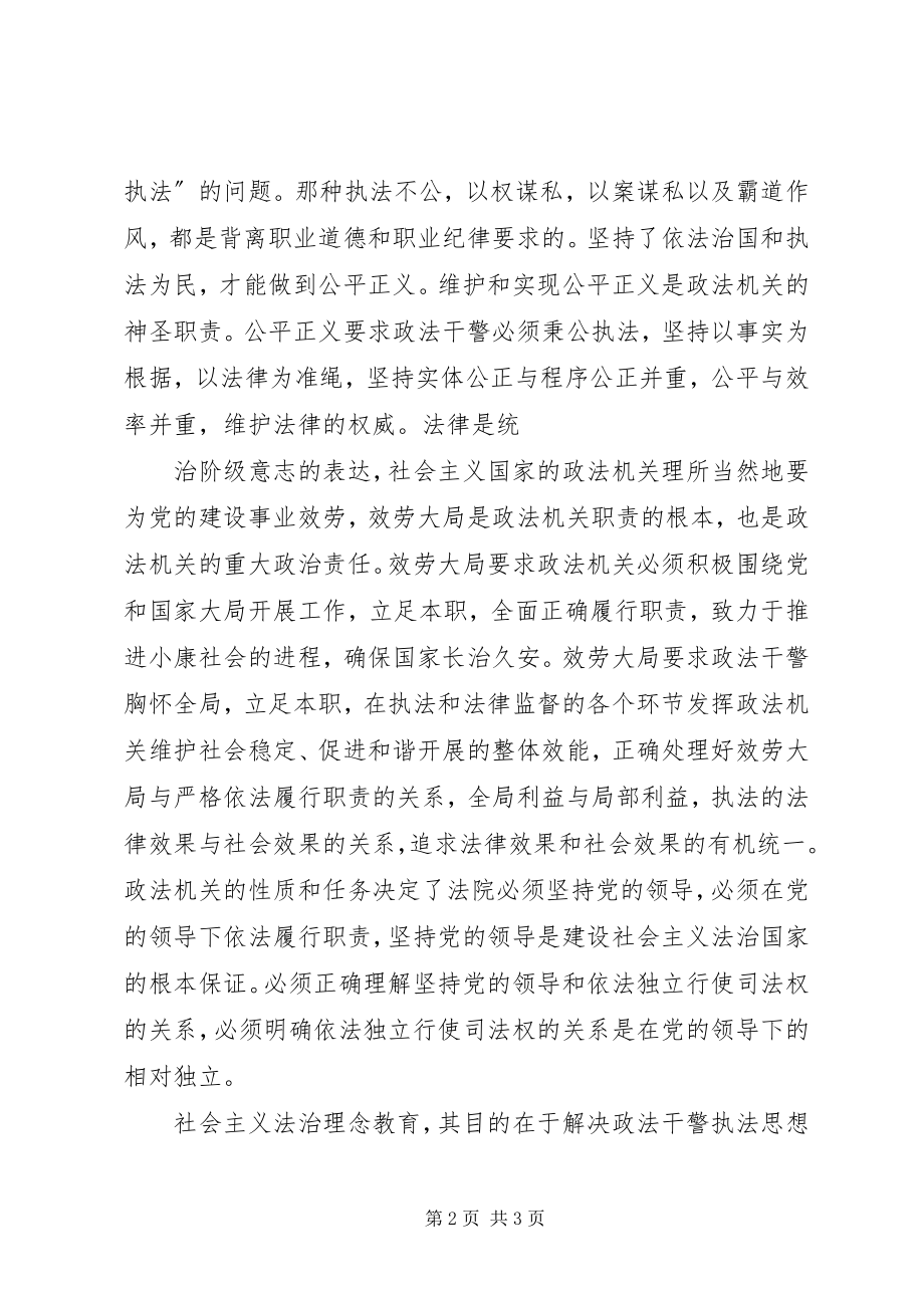 2023年学习社会主义法治理念心得体会1.docx_第2页