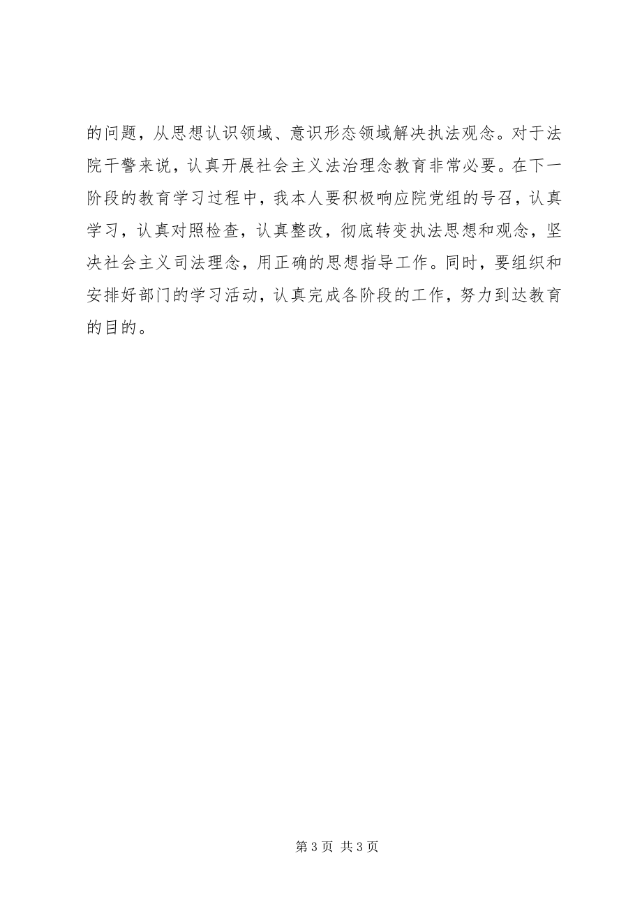 2023年学习社会主义法治理念心得体会1.docx_第3页