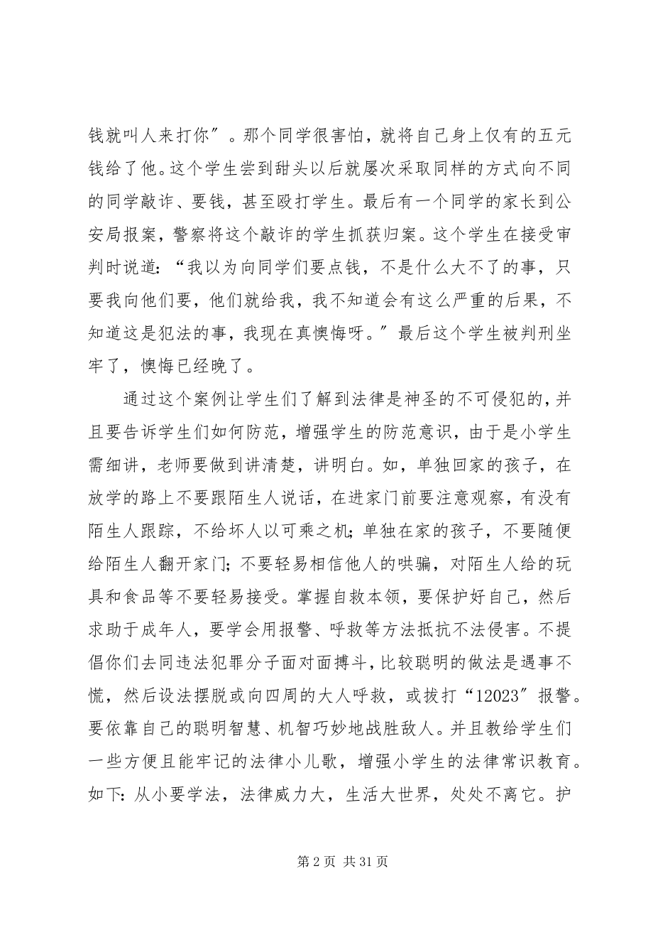 2023年学习法律知识做合格少年.docx_第2页