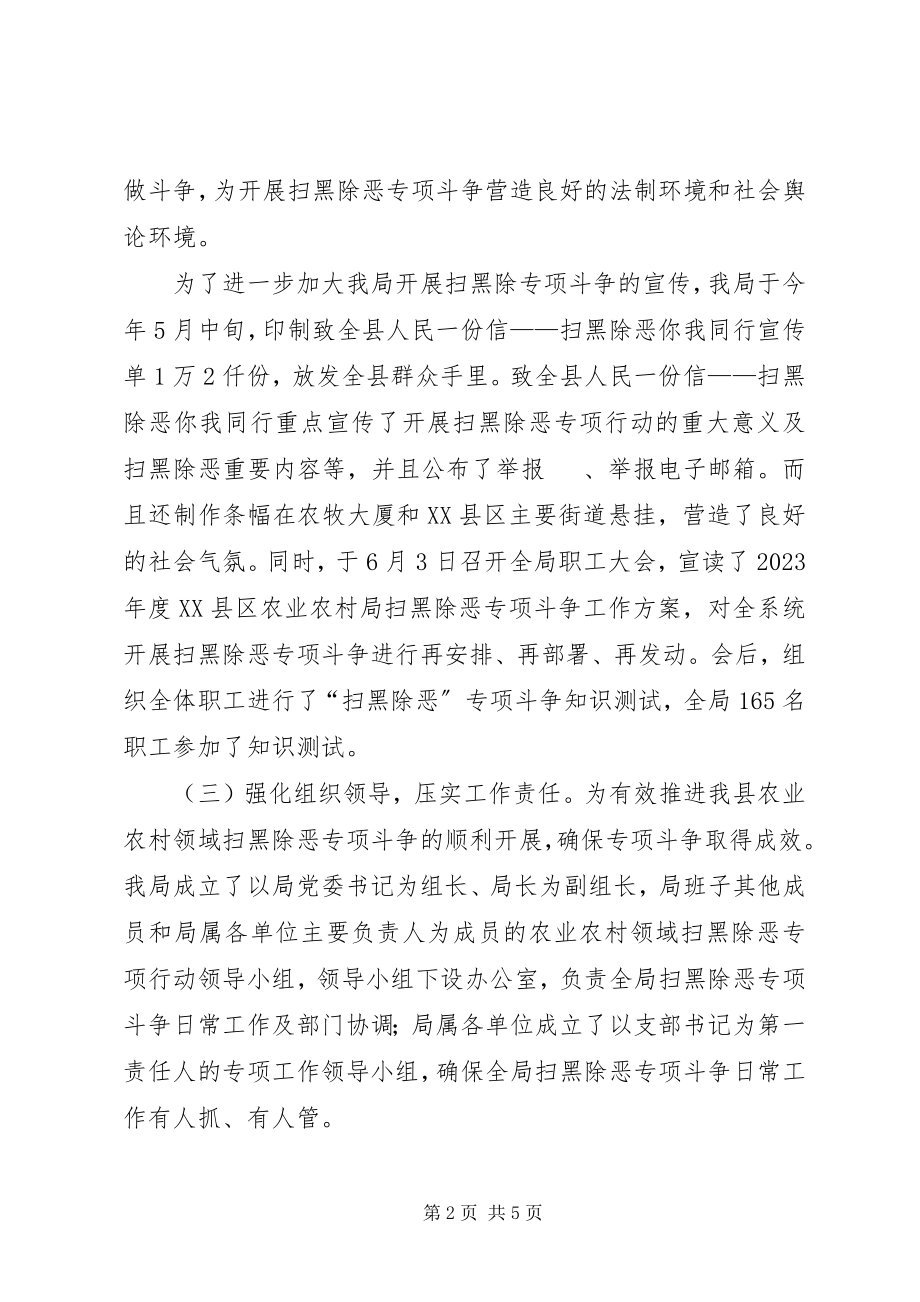 2023年农业农村领域扫黑除恶专项斗争工作开展情况的汇报.docx_第2页