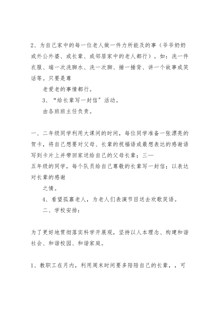 2023年尊老敬老活动方案 .doc_第2页