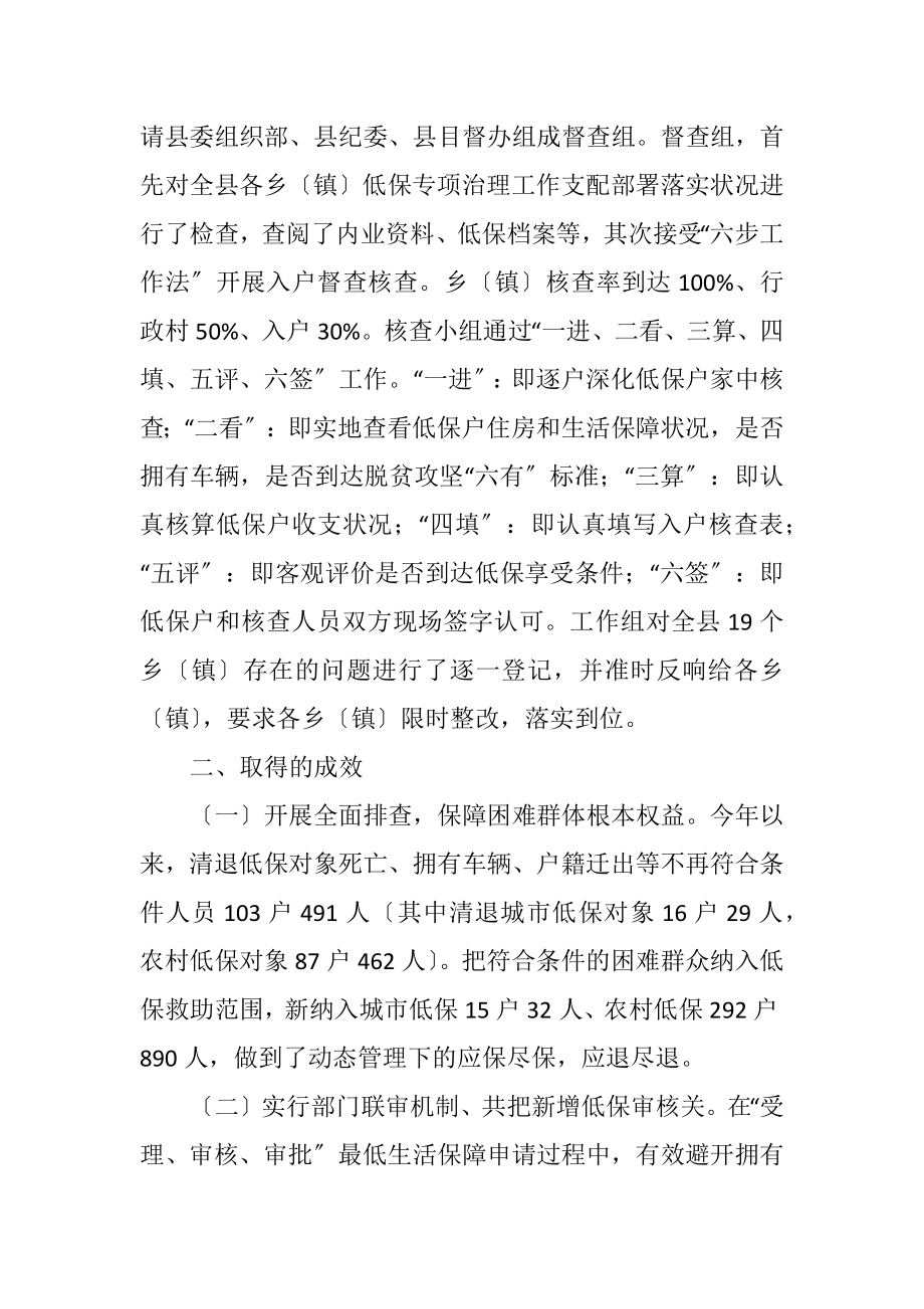 2023年民政局城乡低保专项治理总结.docx_第2页