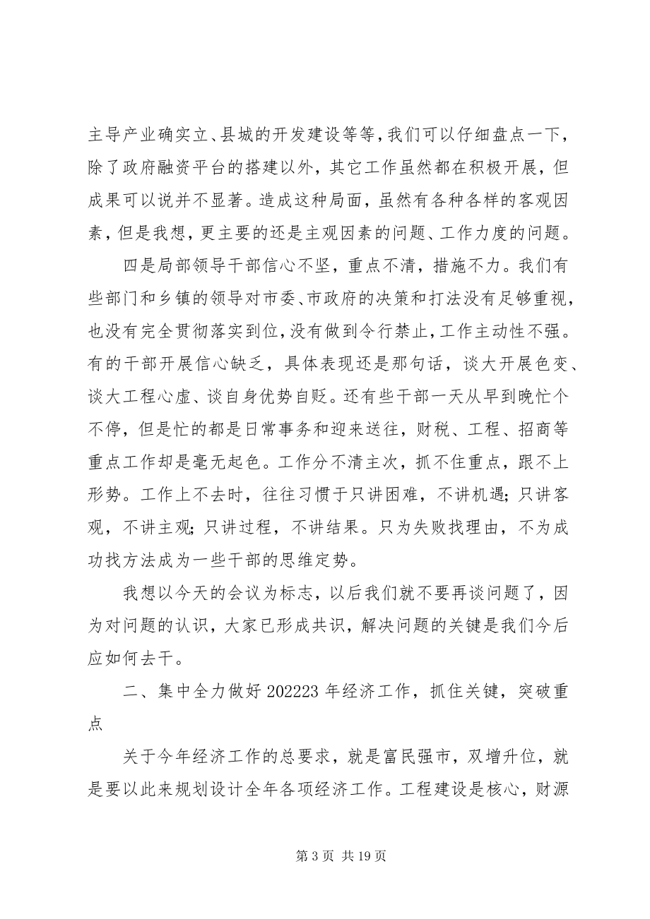 2023年工业经济发展工作会议上的致辞.docx_第3页