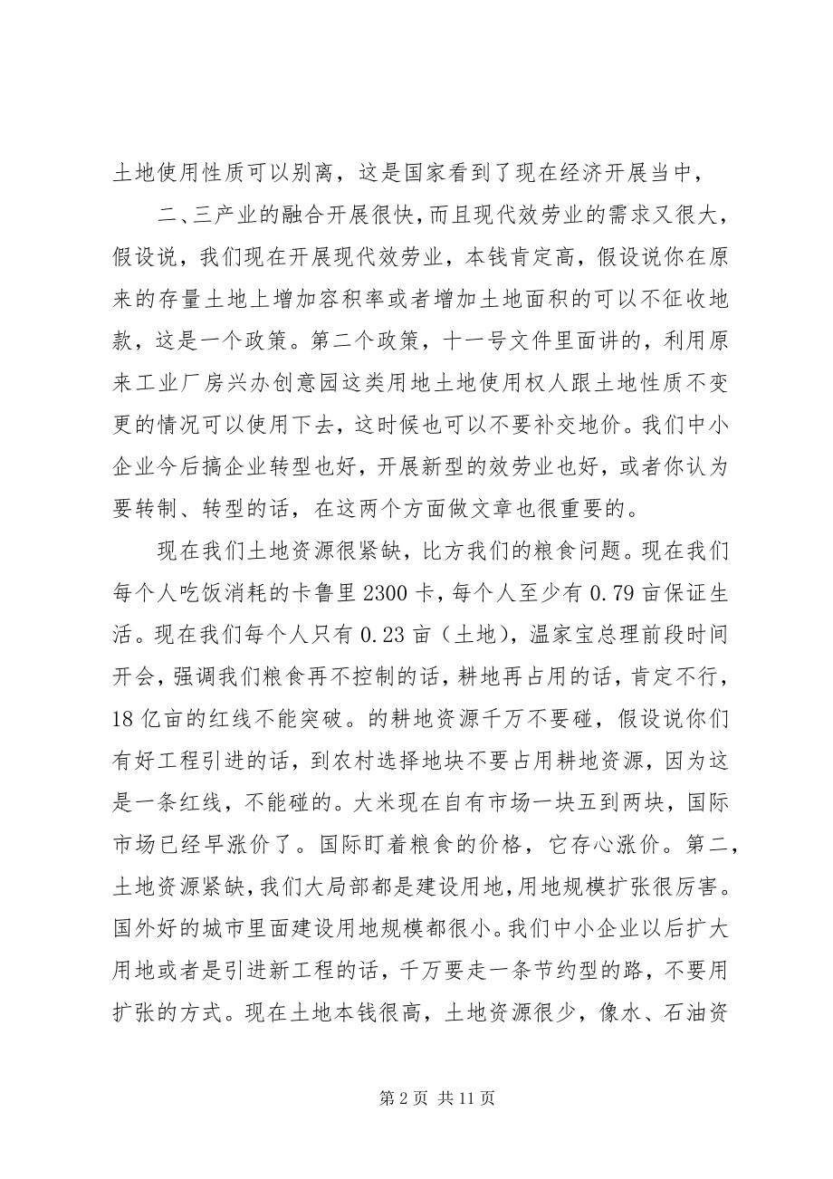 2023年经济发展方式转变工作意见.docx_第2页