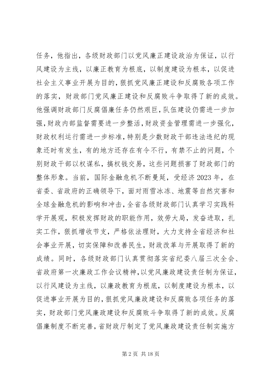 2023年反腐倡廉建设工作会议致辞.docx_第2页