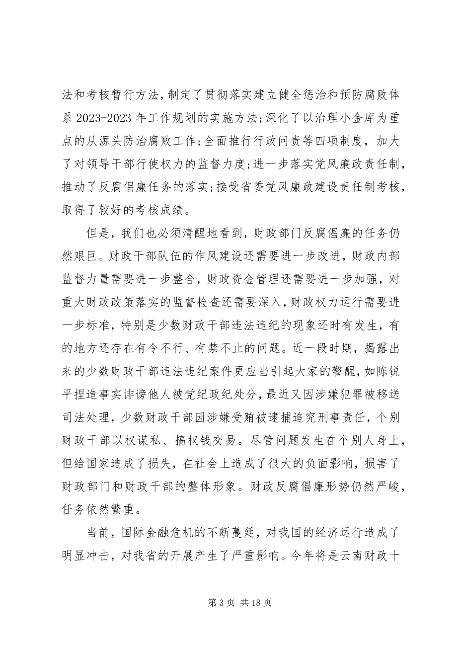 2023年反腐倡廉建设工作会议致辞.docx_第3页