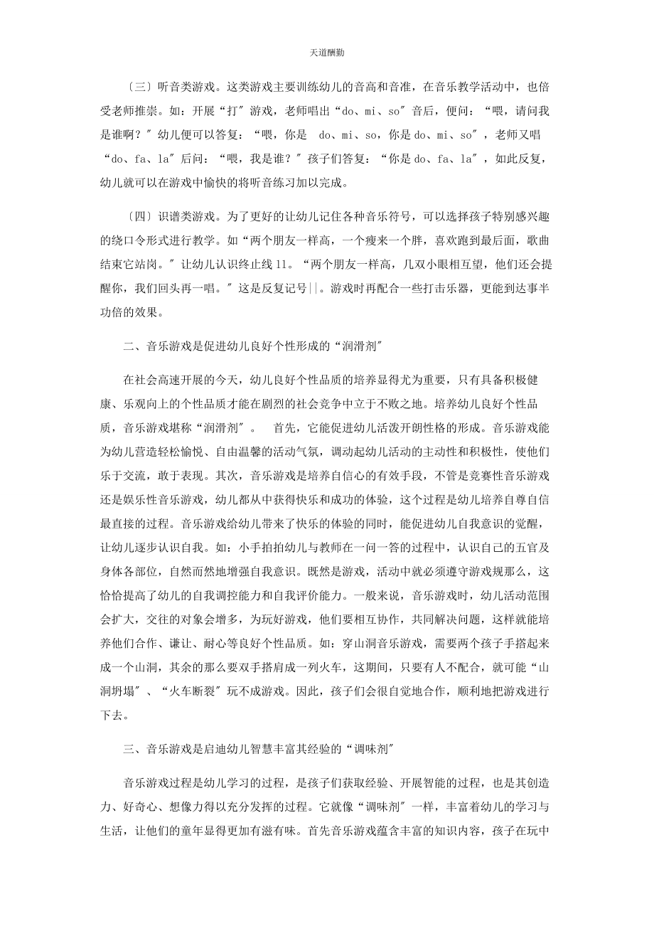 2023年“音乐游戏”.docx_第2页