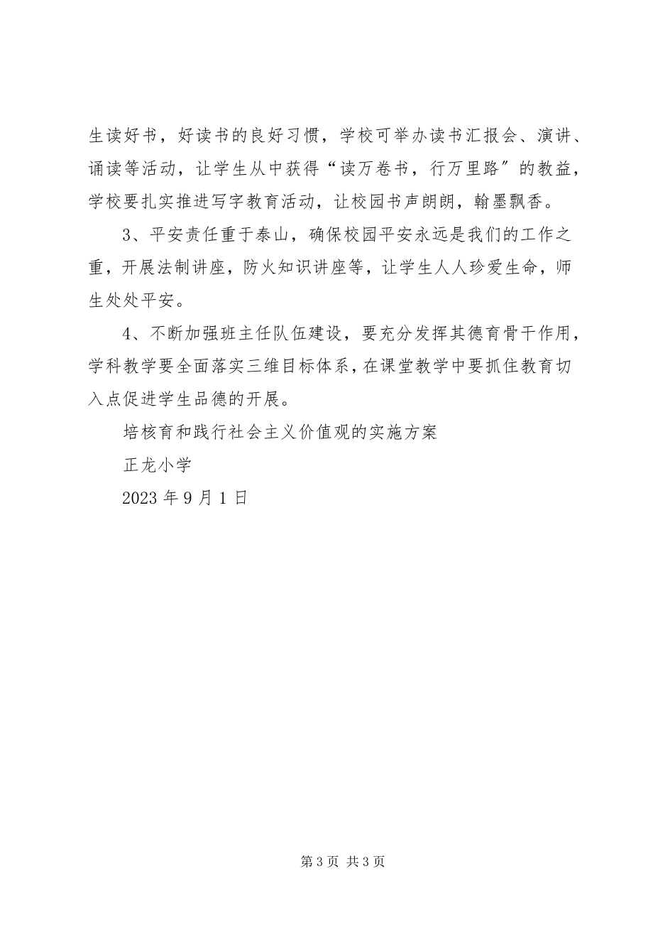 2023年培育和践行社会主义核心价值观主题教育活动方案.docx_第3页