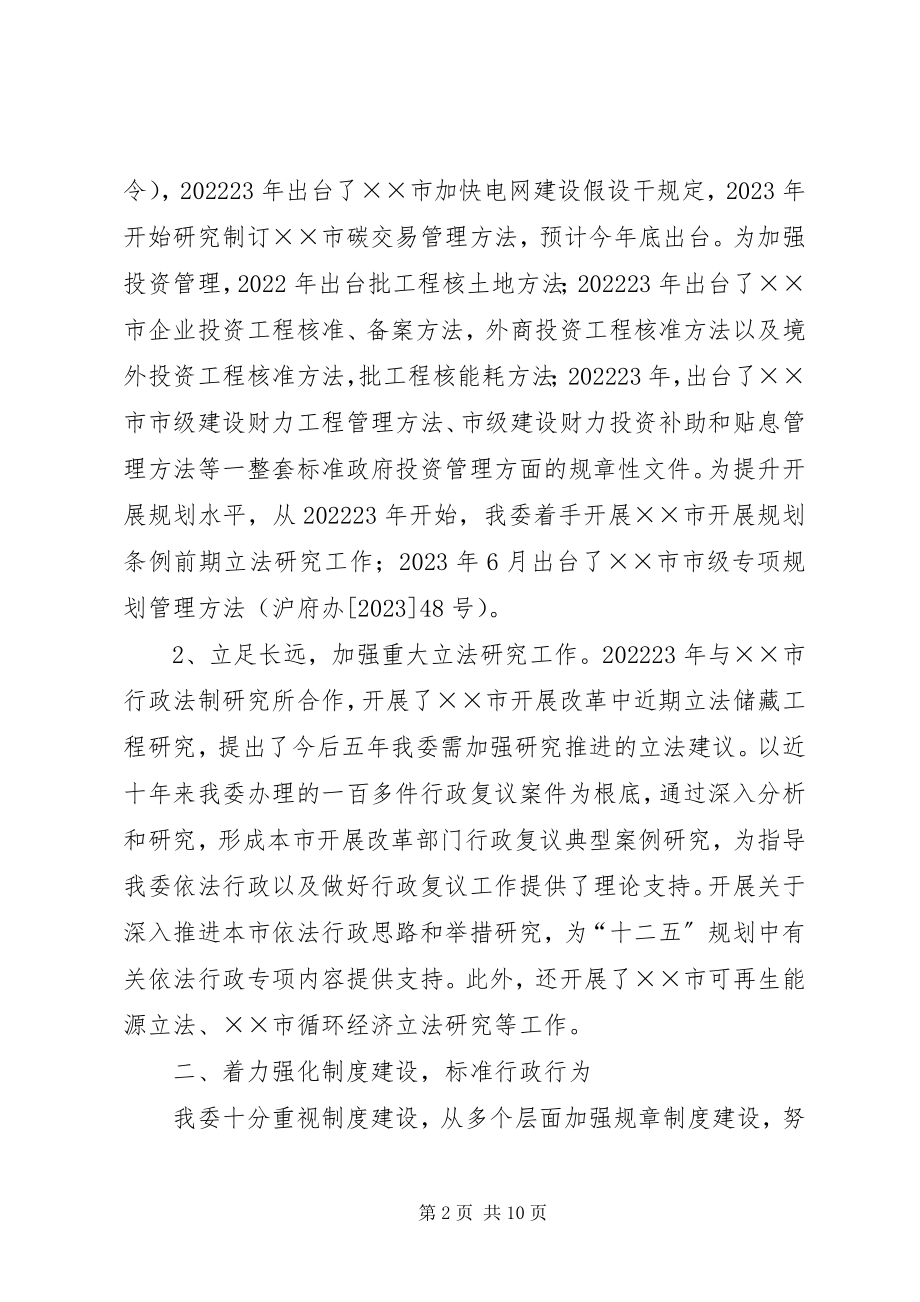 2023年市发改委十年法制工作总结.docx_第2页