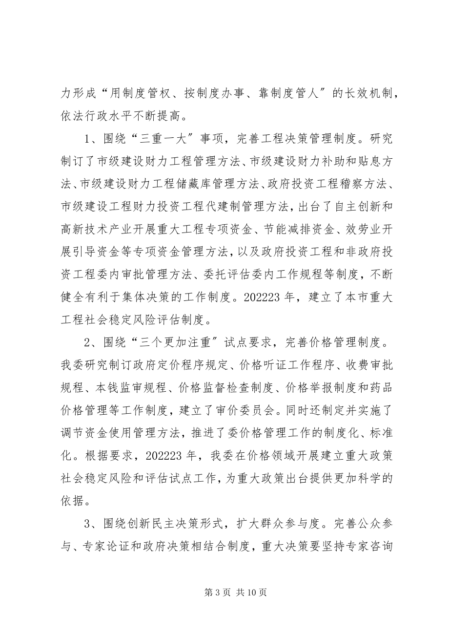 2023年市发改委十年法制工作总结.docx_第3页