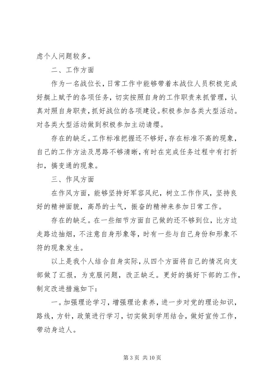 2023年消防队党员思想汇报.docx_第3页