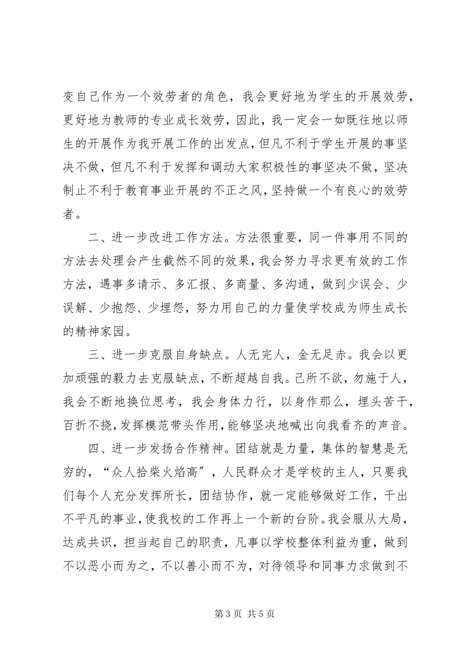 2023年中学副校长竞职演讲稿.docx_第3页